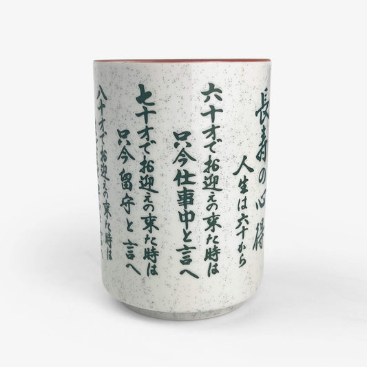 Yunomi Tea Cup Choju-no-kokoroe (8oz)