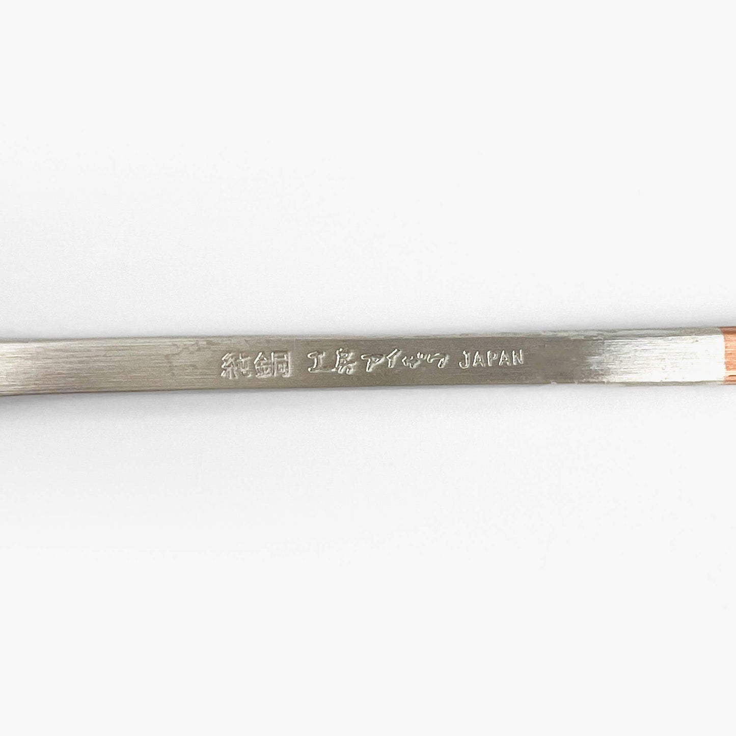 Copper Demitasse Spoon (4.25"L)