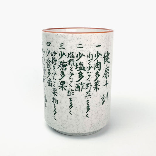 Yunomi Tea Cup Kenko Jukkun (5.5 fl.oz) image 0