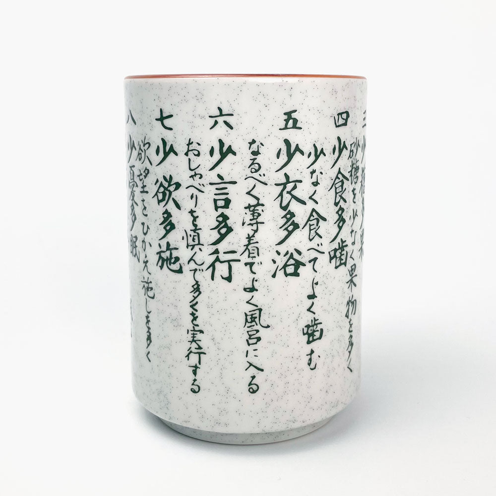 Yunomi Tea Cup Kenko Jukkun (5.5 fl.oz) image 1