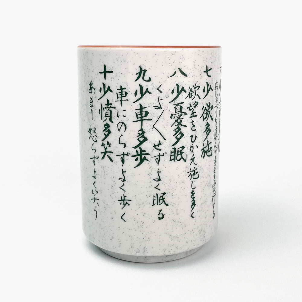 Yunomi Tea Cup Kenko Jukkun (5.5 fl.oz) image 5